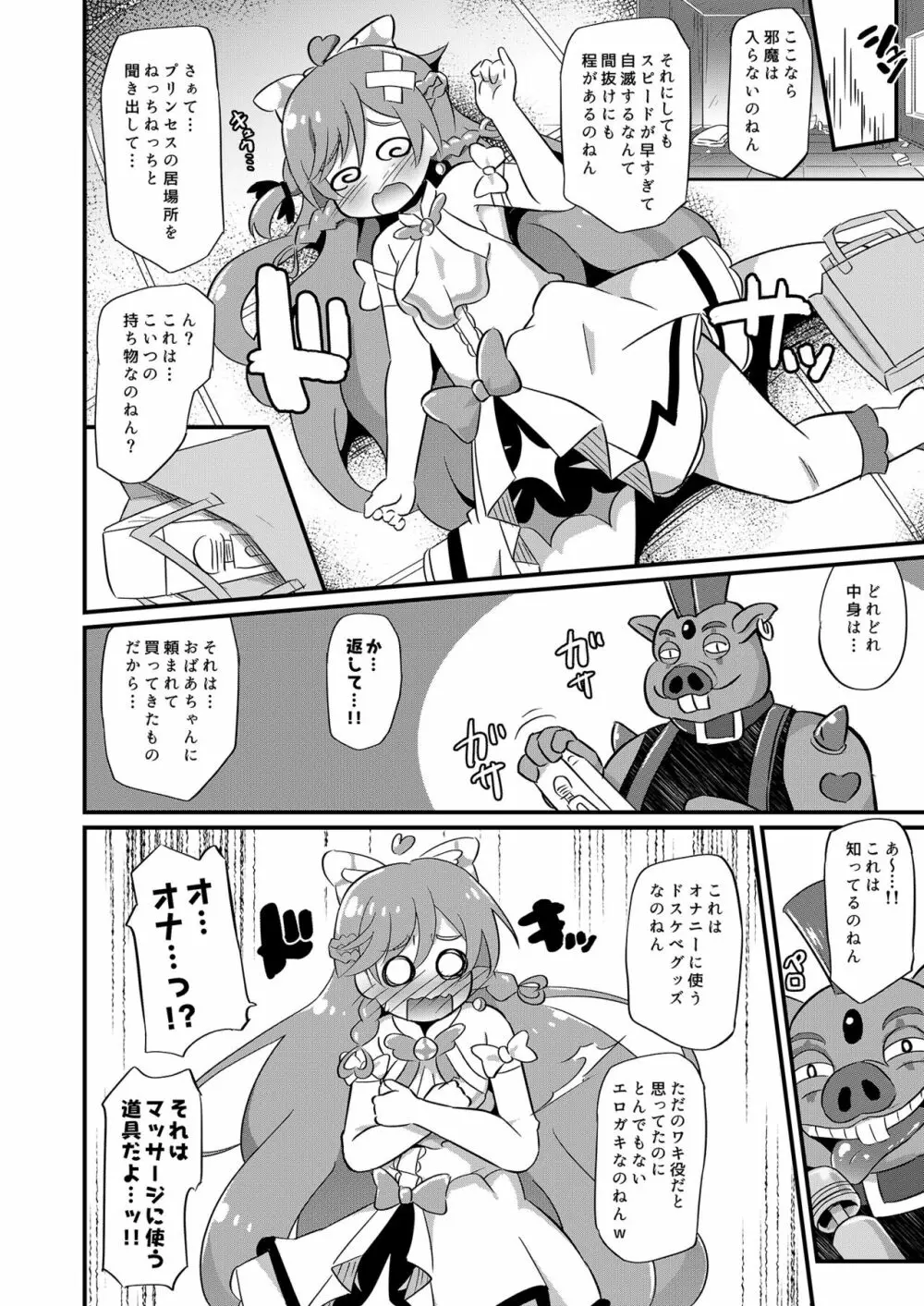 敗北キ○アプリズム Page.7