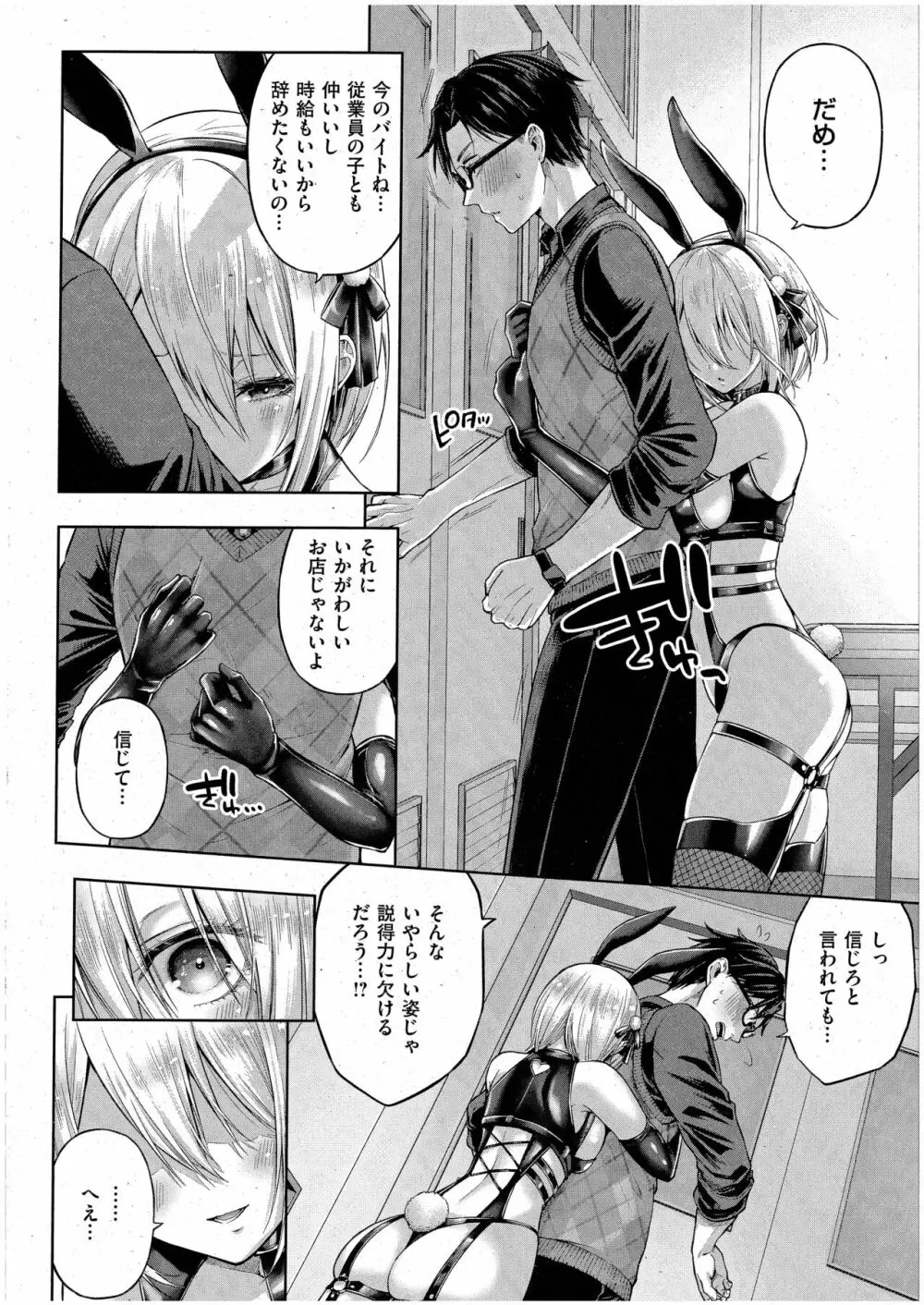 リトルバッドバニー Page.8