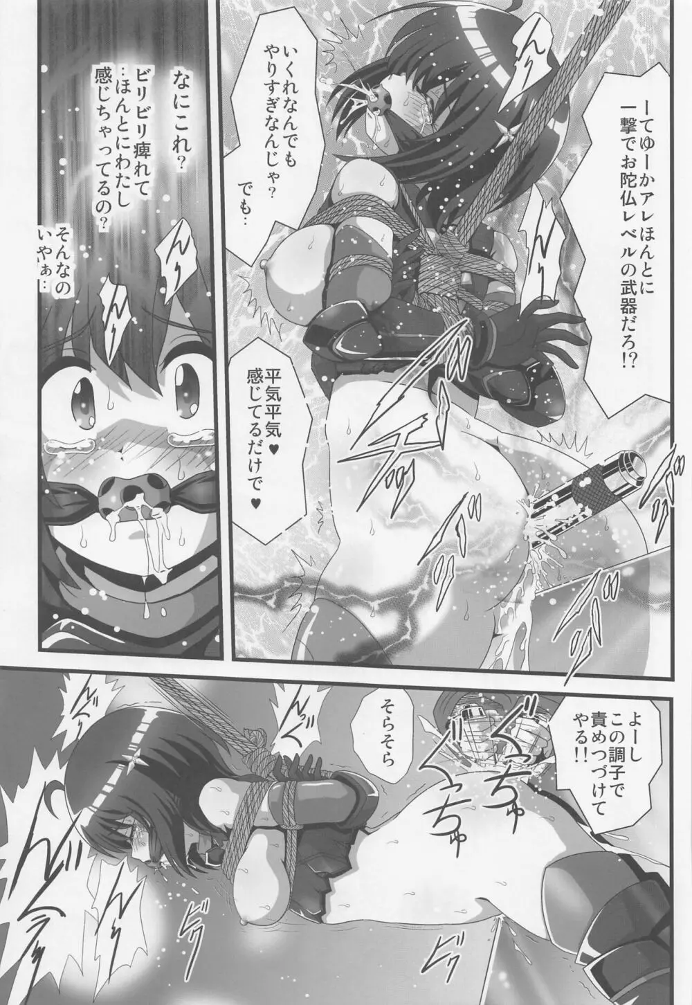 痛いのはイヤらしいので1 Page.8