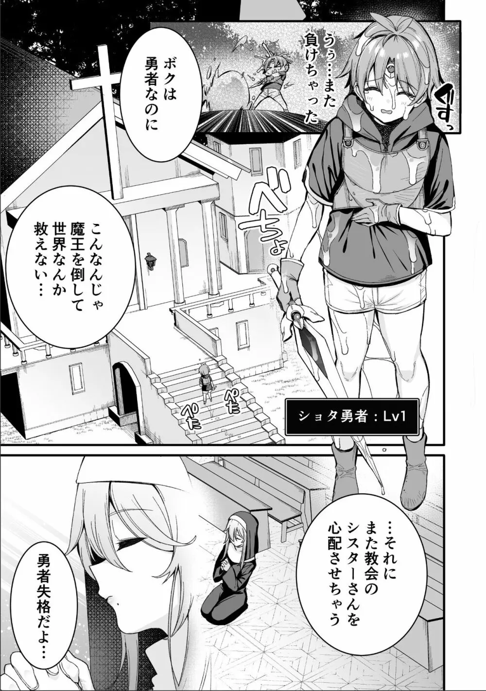 ショタ勇者 Page.2