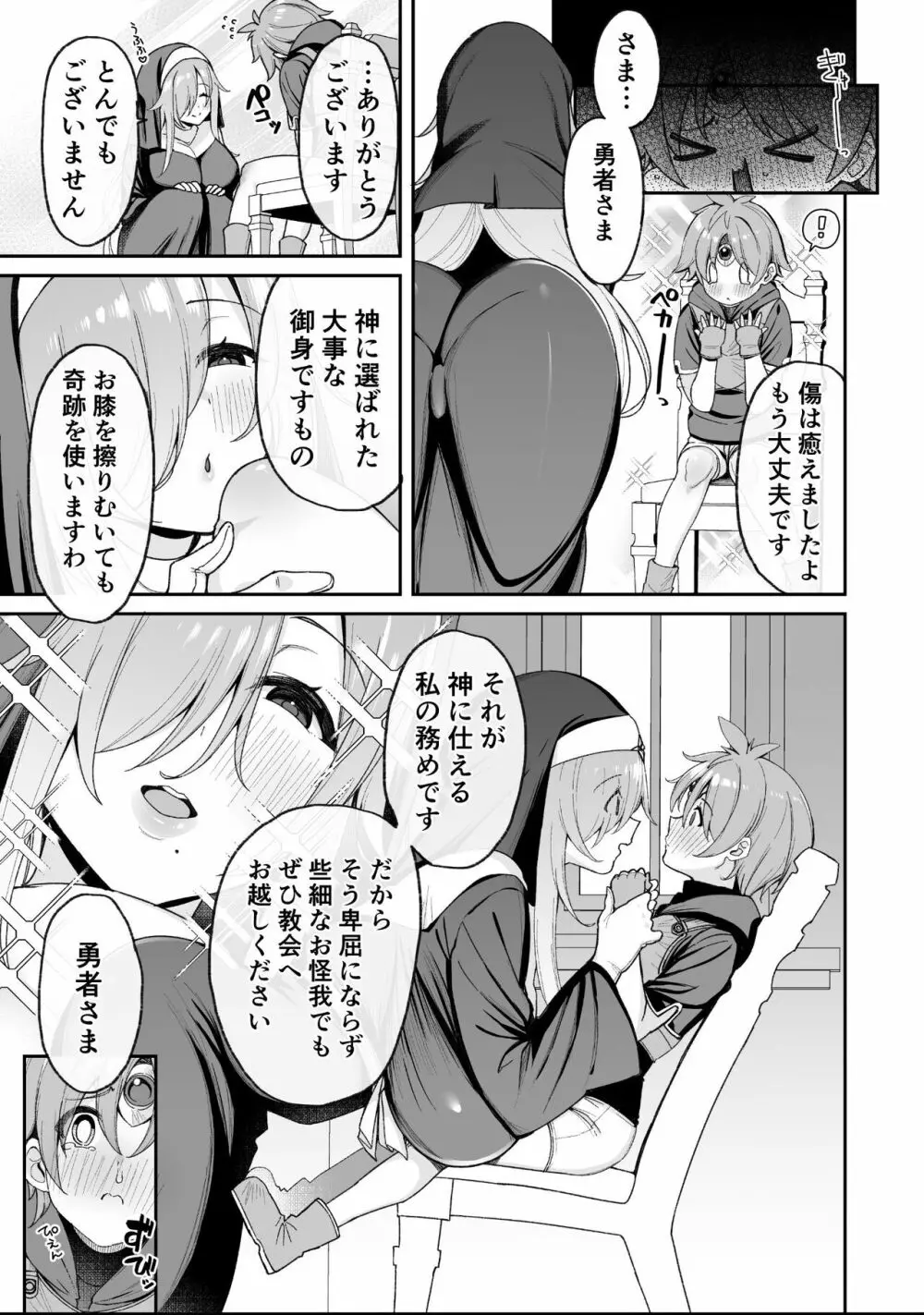 ショタ勇者 Page.4