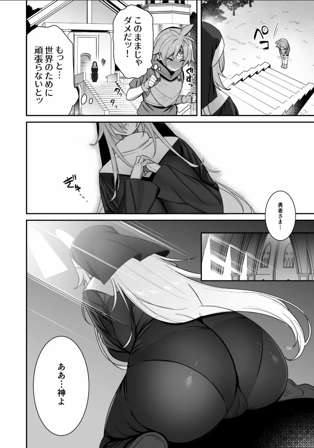 ショタ勇者 Page.5