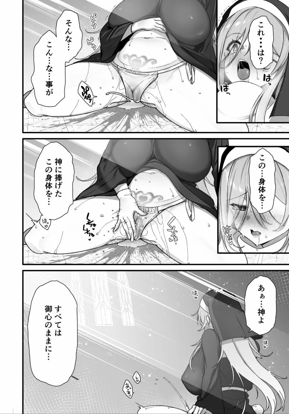 ショタ勇者 Page.7