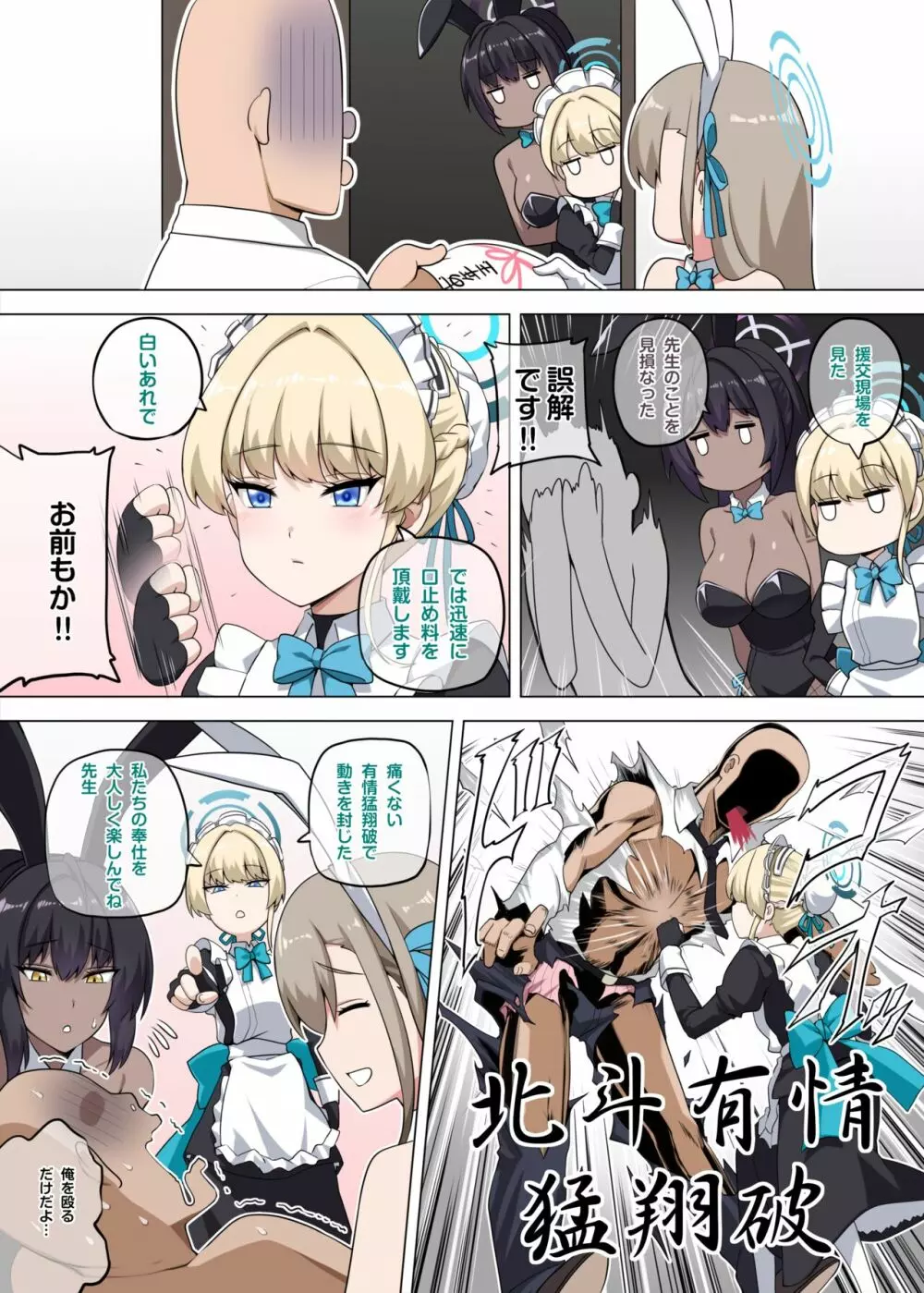 アスナバニーガール Page.7