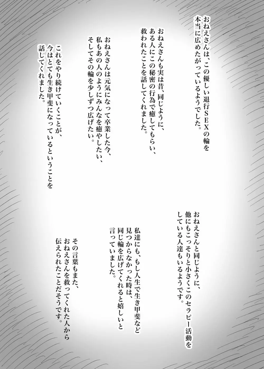 甘やかせっくすふれんず Page.100