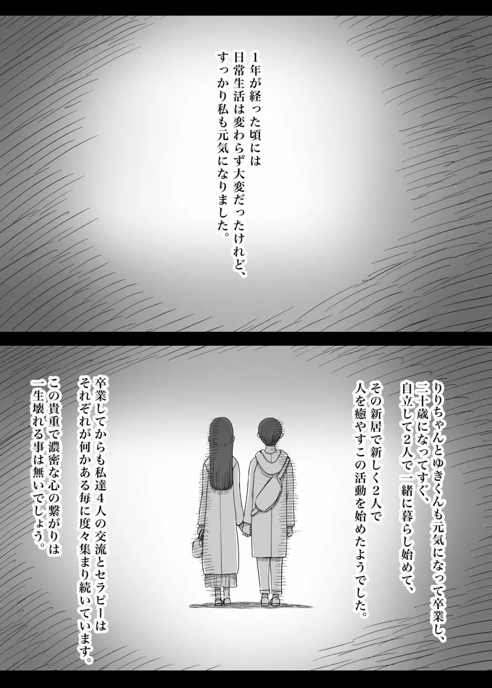 甘やかせっくすふれんず Page.101