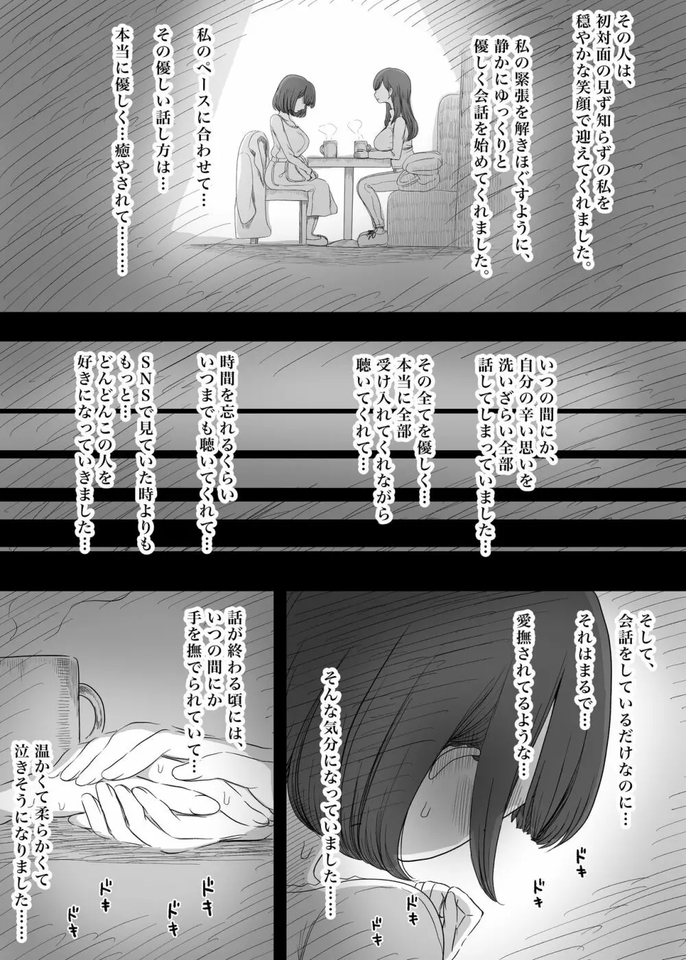 甘やかせっくすふれんず Page.12