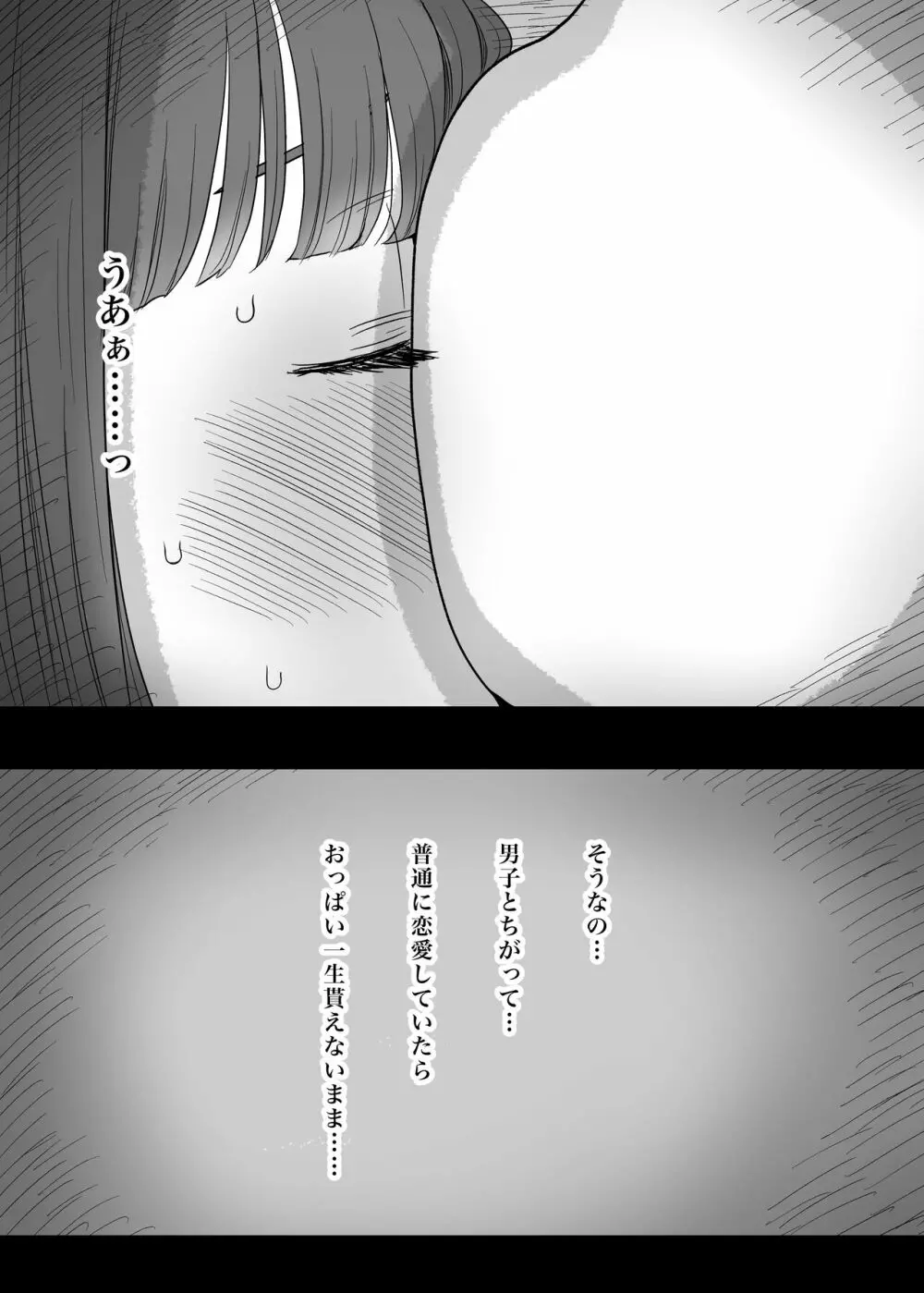 甘やかせっくすふれんず Page.24