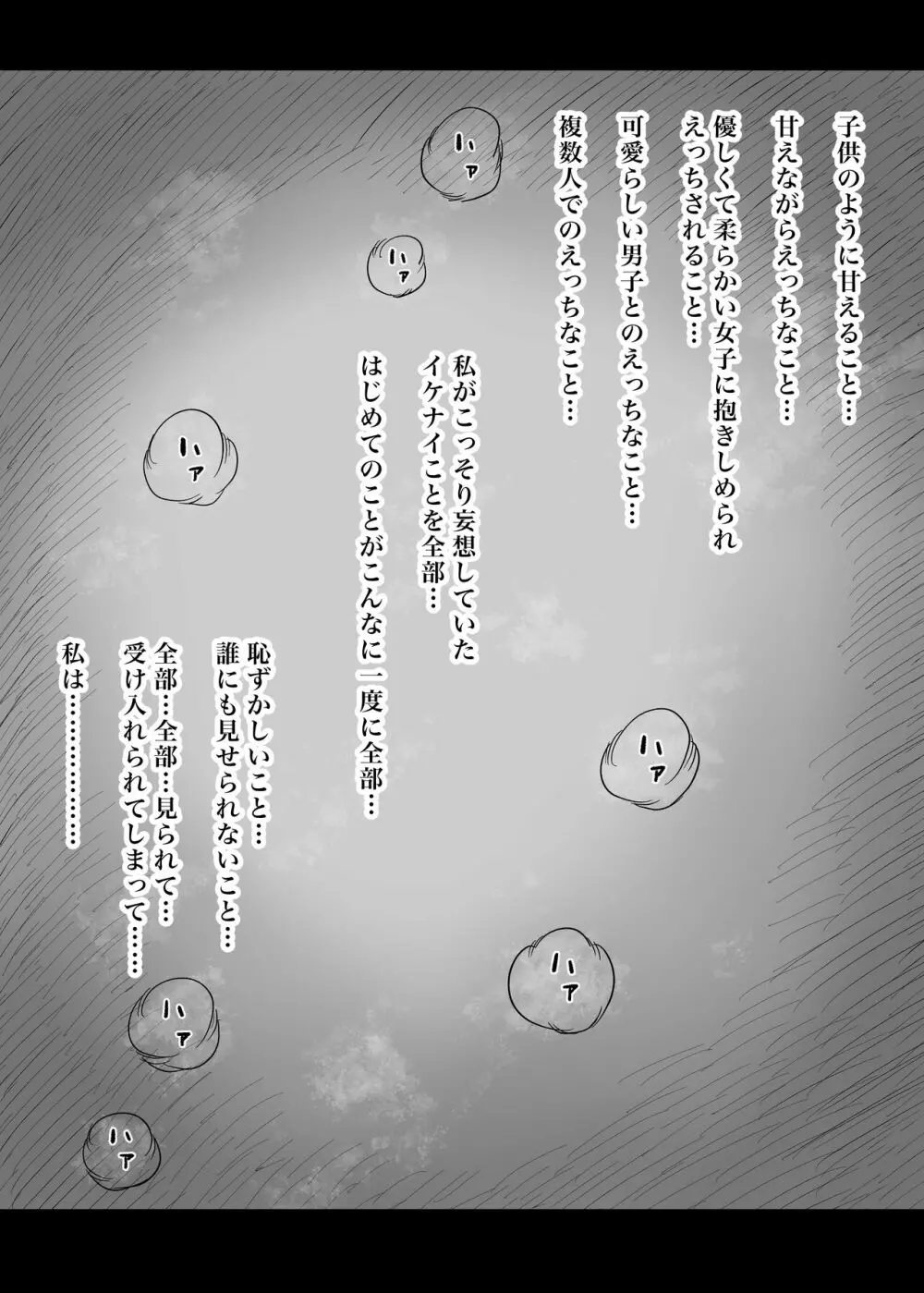 甘やかせっくすふれんず Page.34