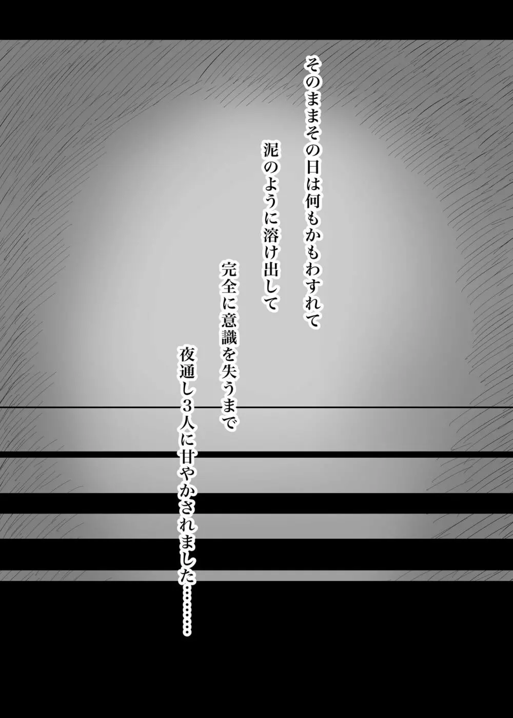 甘やかせっくすふれんず Page.43