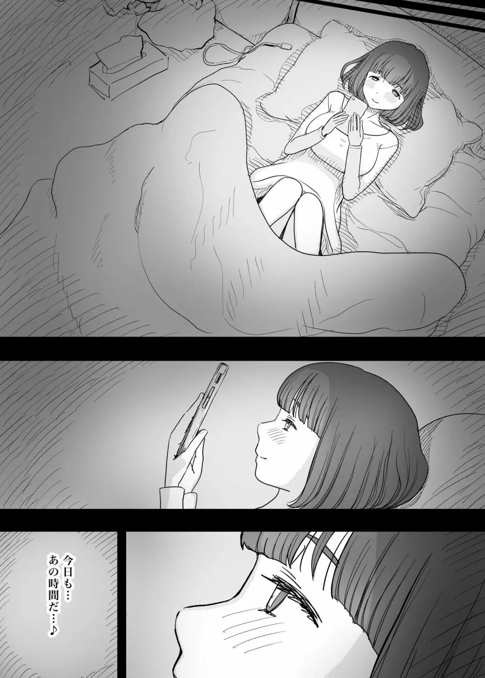 甘やかせっくすふれんず Page.56