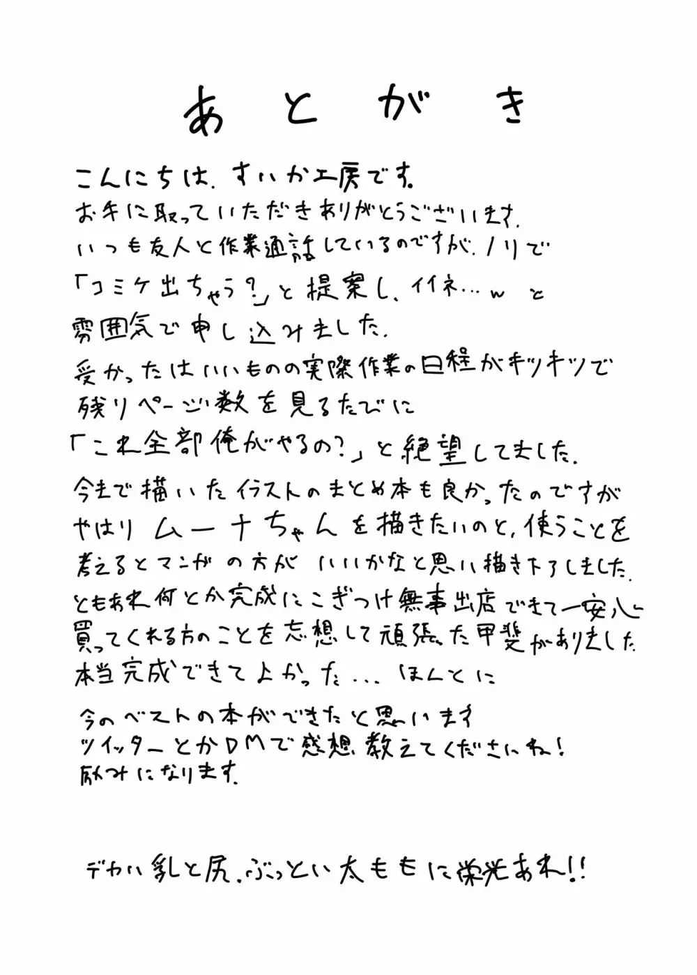 ムーナちゃんといちゃらぶえっちしまくる本専売 Page.19