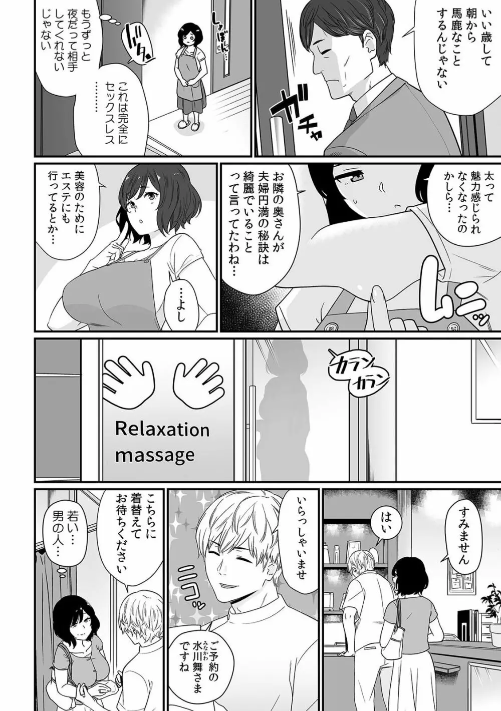 「先生、今…挿入ってませんか!?」中イキするまで終わらない、絶頂快感マッサージ Page.37
