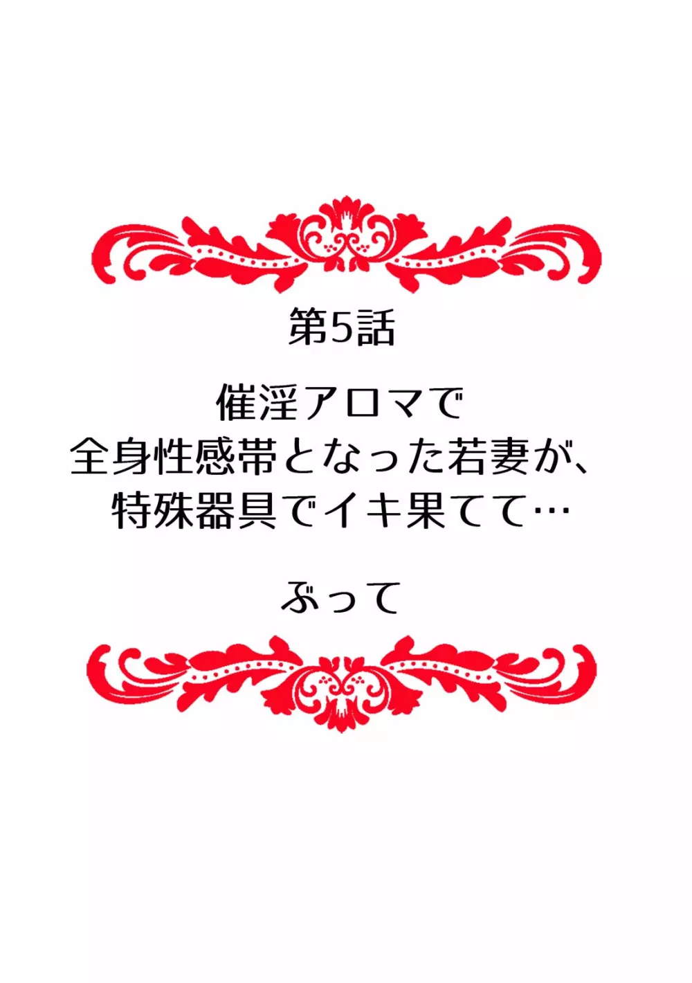 「先生、今…挿入ってませんか!?」中イキするまで終わらない、絶頂快感マッサージ Page.45