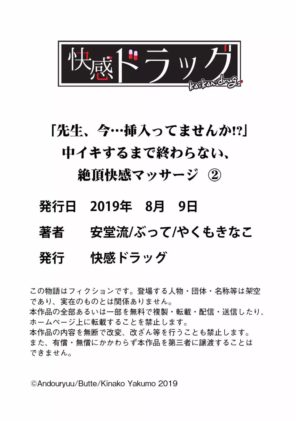 「先生、今…挿入ってませんか!?」中イキするまで終わらない、絶頂快感マッサージ Page.65