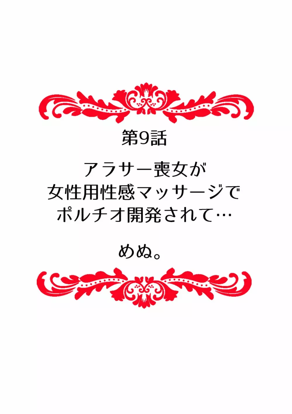 「先生、今…挿入ってませんか!?」中イキするまで終わらない、絶頂快感マッサージ Page.88