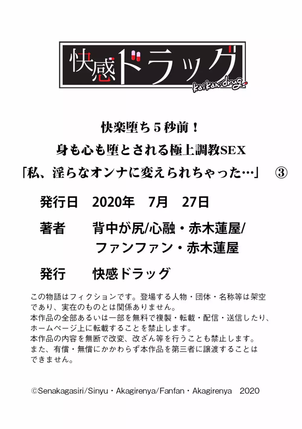 快楽堕ち５秒前！身も心も堕とされる極上調教SEX「私、淫らなオンナに変えられちゃった…」 Page.105