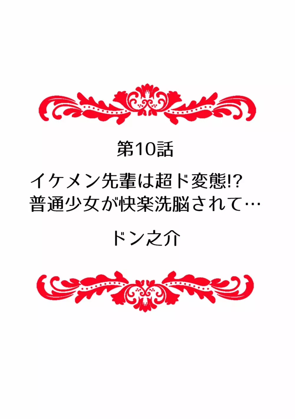 快楽堕ち５秒前！身も心も堕とされる極上調教SEX「私、淫らなオンナに変えられちゃった…」 Page.110