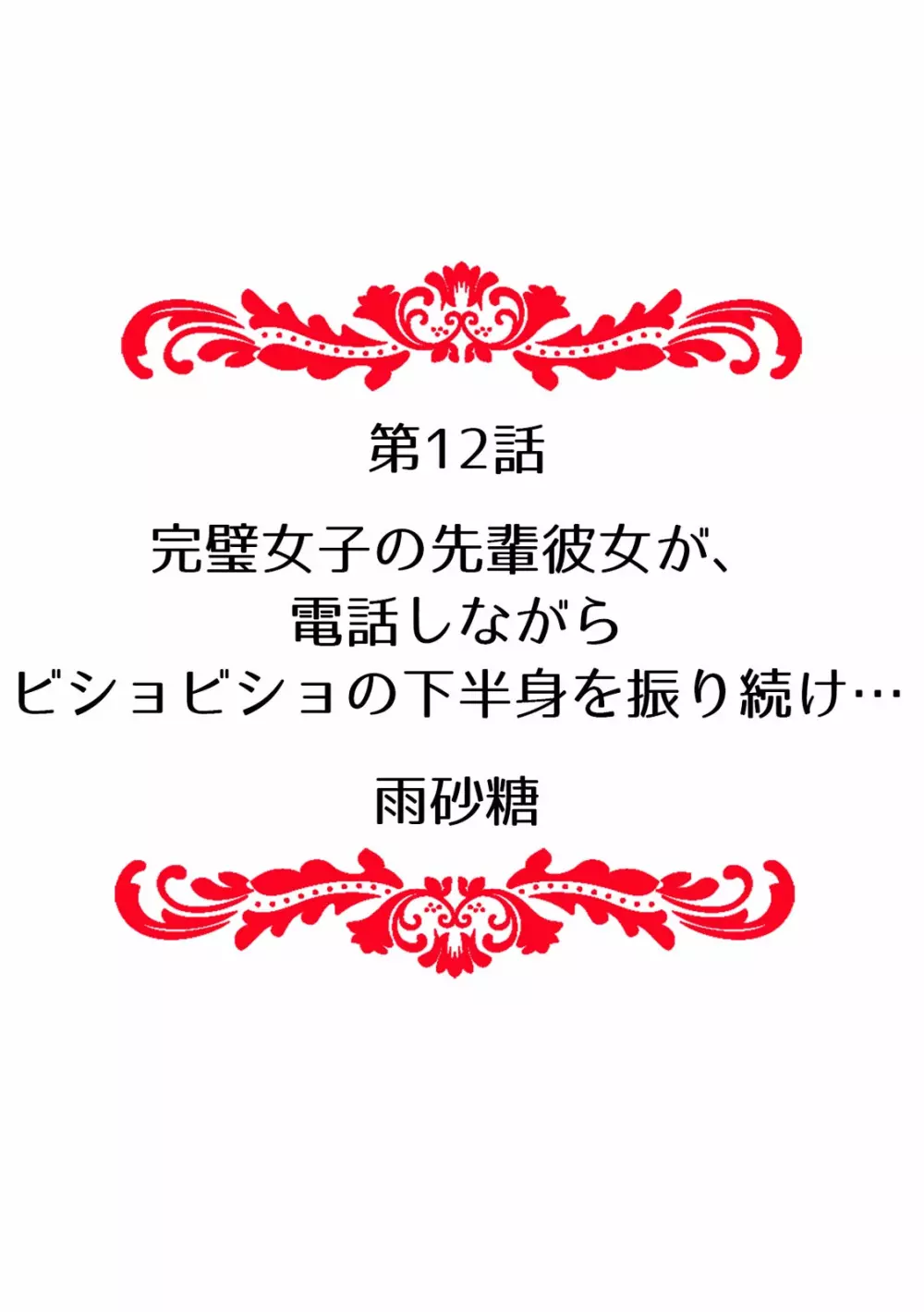 快楽堕ち５秒前！身も心も堕とされる極上調教SEX「私、淫らなオンナに変えられちゃった…」 Page.130