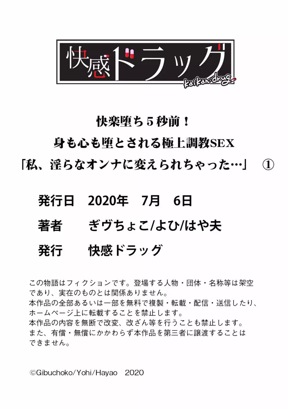 快楽堕ち５秒前！身も心も堕とされる極上調教SEX「私、淫らなオンナに変えられちゃった…」 Page.33