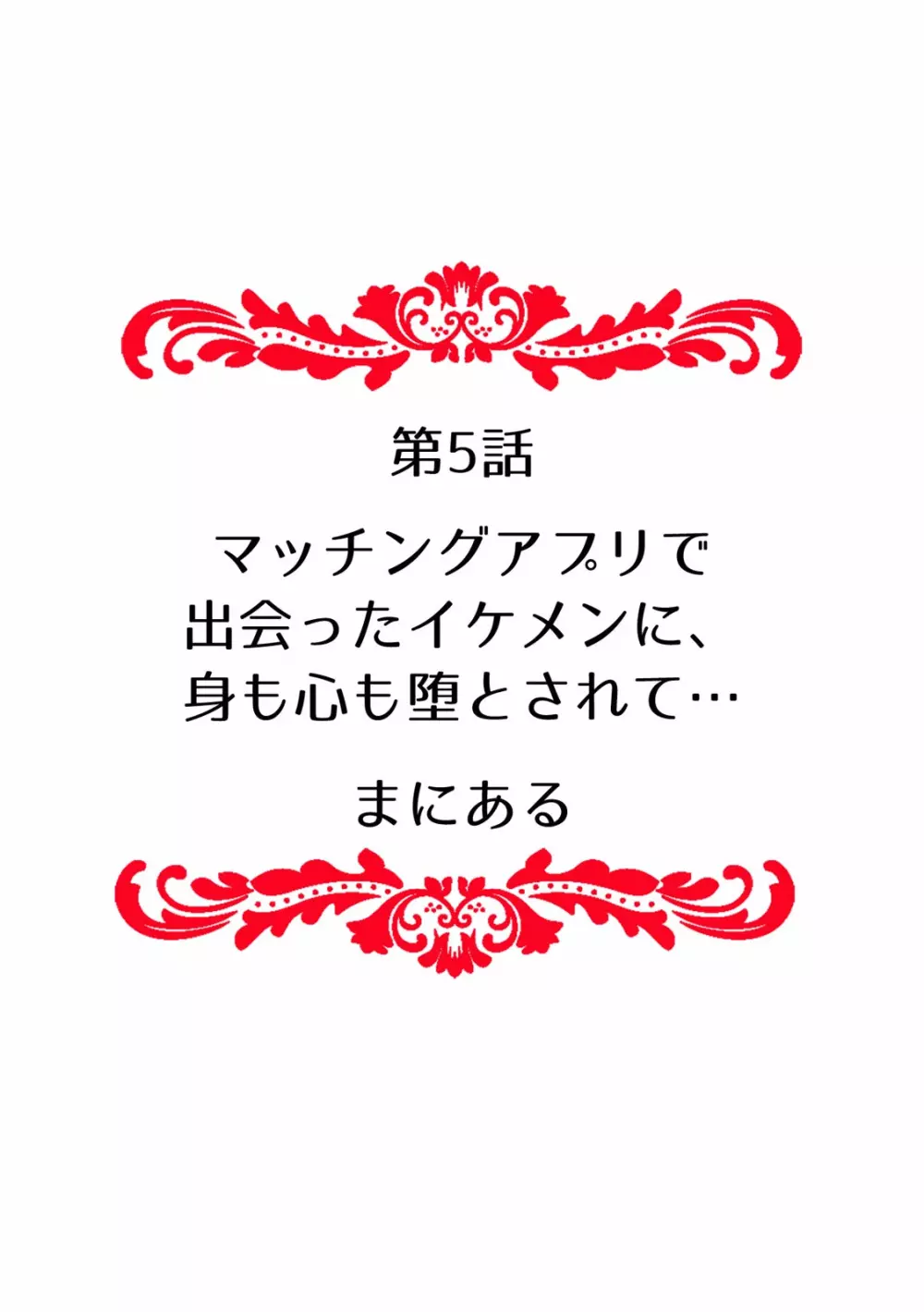 快楽堕ち５秒前！身も心も堕とされる極上調教SEX「私、淫らなオンナに変えられちゃった…」 Page.48