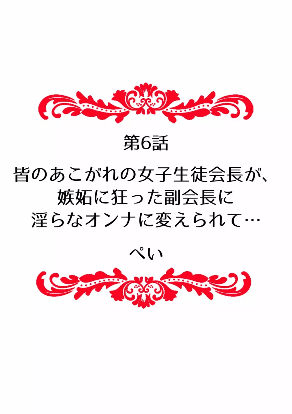 快楽堕ち５秒前！身も心も堕とされる極上調教SEX「私、淫らなオンナに変えられちゃった…」 Page.58