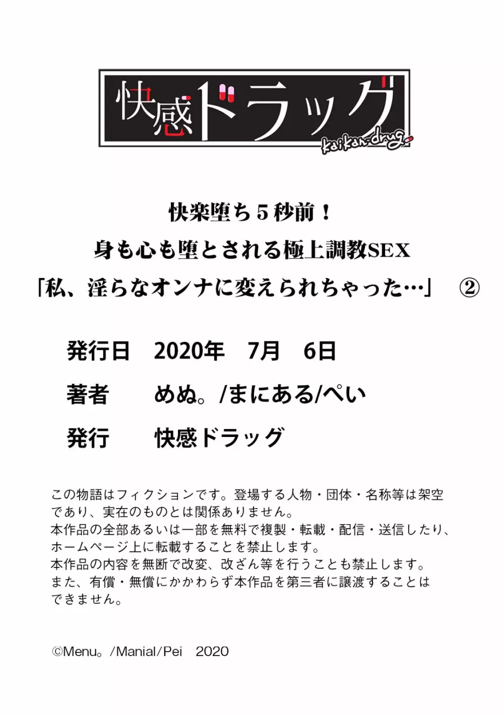 快楽堕ち５秒前！身も心も堕とされる極上調教SEX「私、淫らなオンナに変えられちゃった…」 Page.69