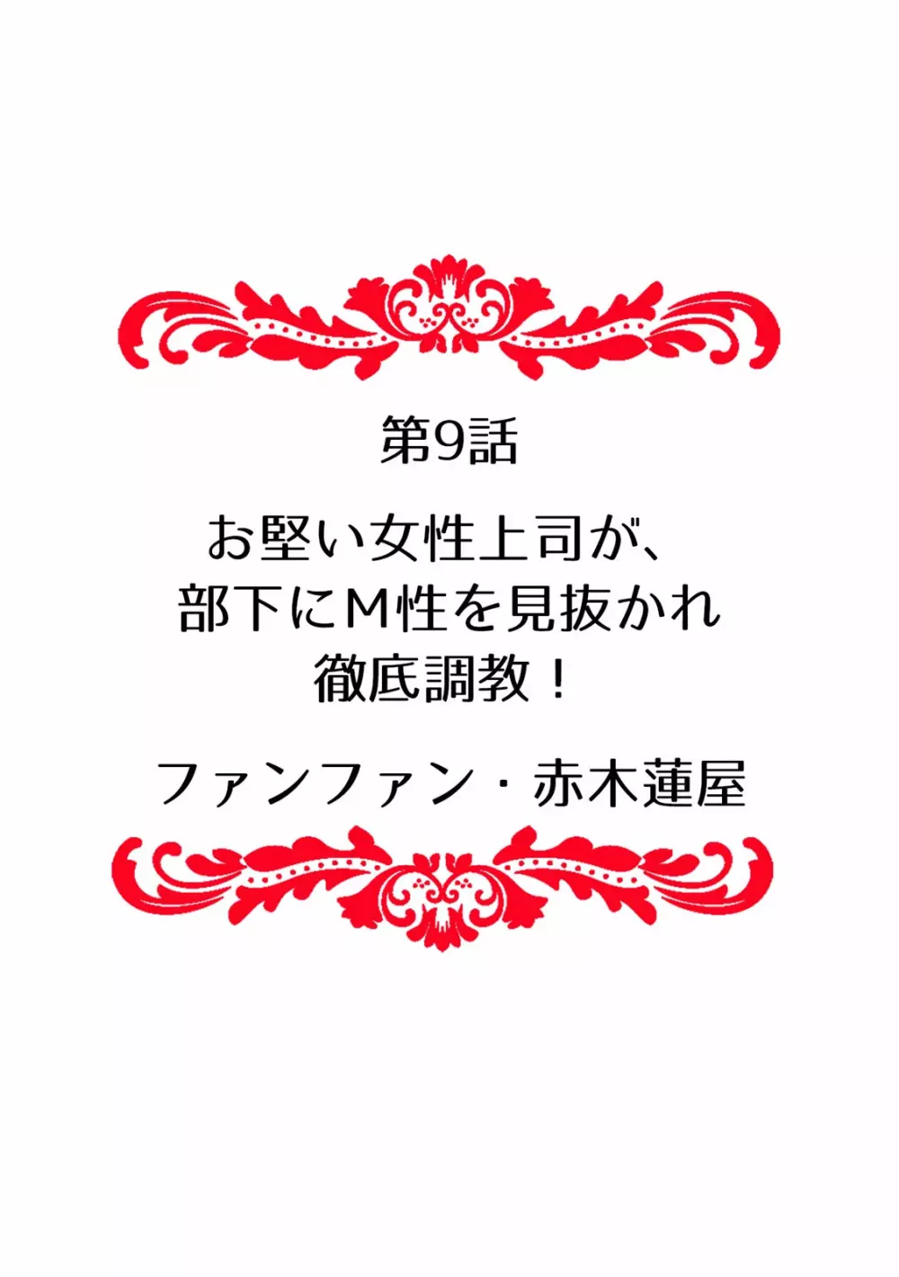 快楽堕ち５秒前！身も心も堕とされる極上調教SEX「私、淫らなオンナに変えられちゃった…」 Page.94