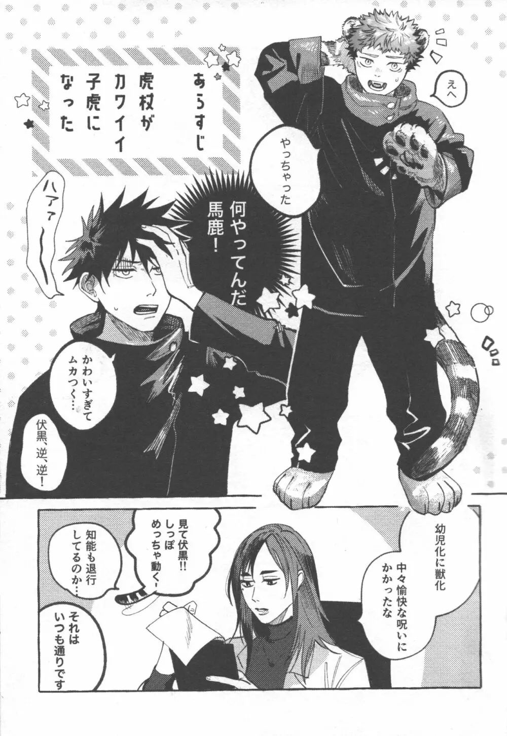 虎の交尾は２日で100回 Page.3