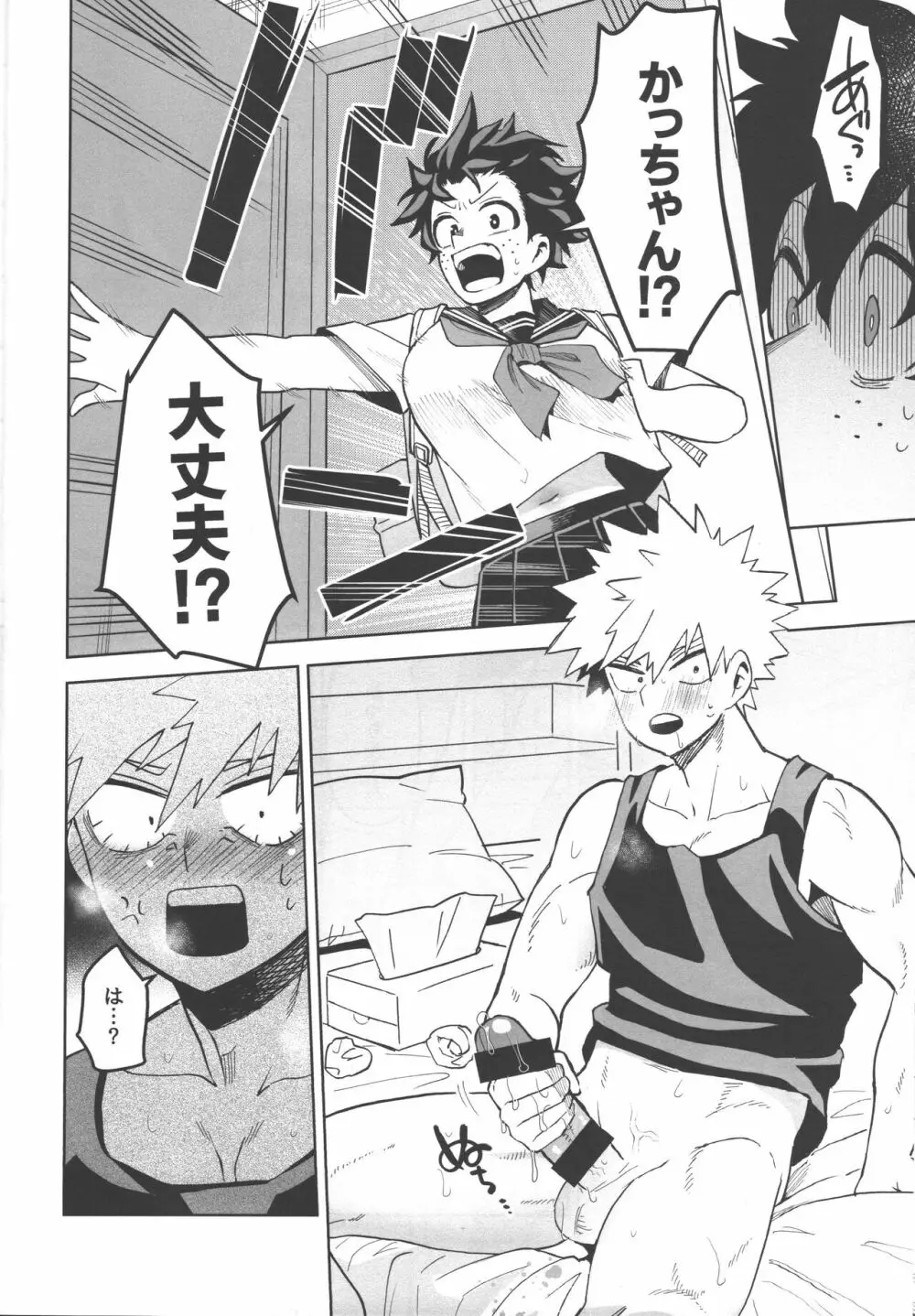 お願いがあります! Page.10