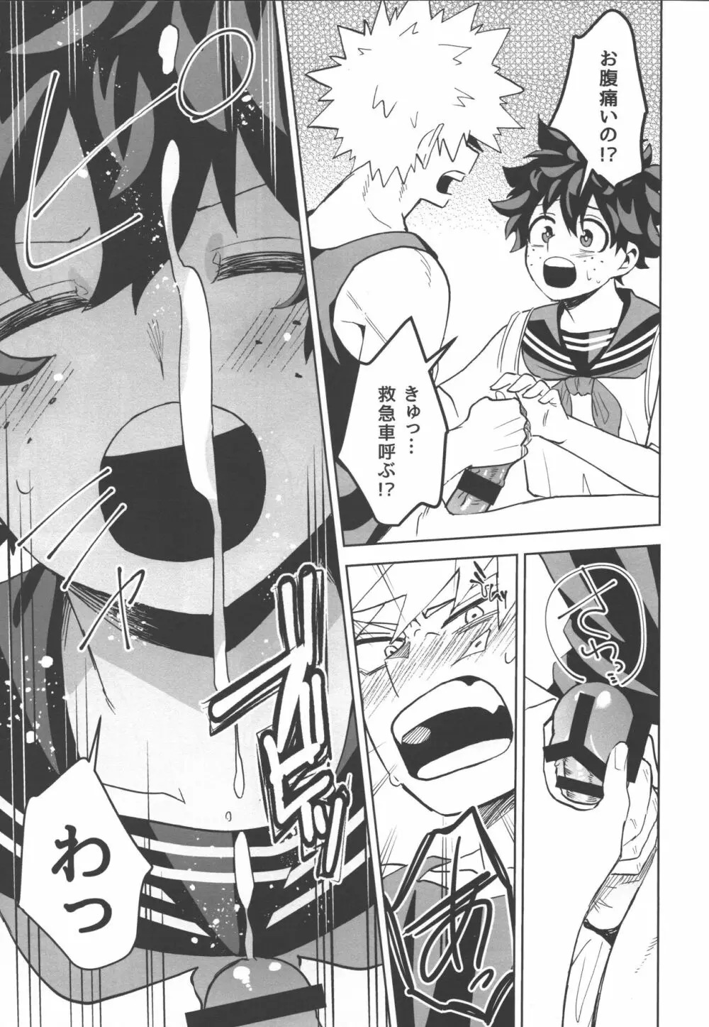 お願いがあります! Page.11