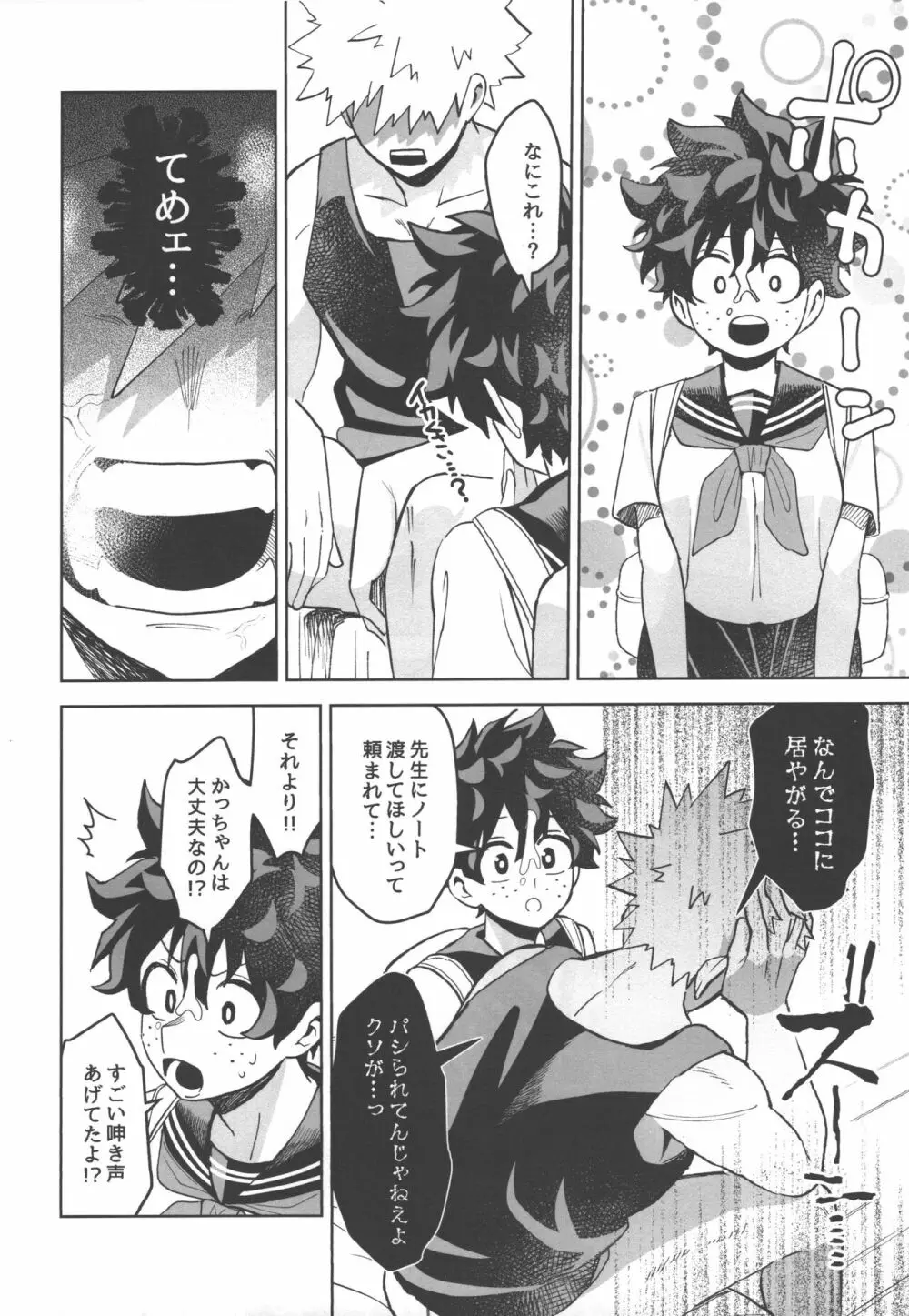 お願いがあります! Page.12