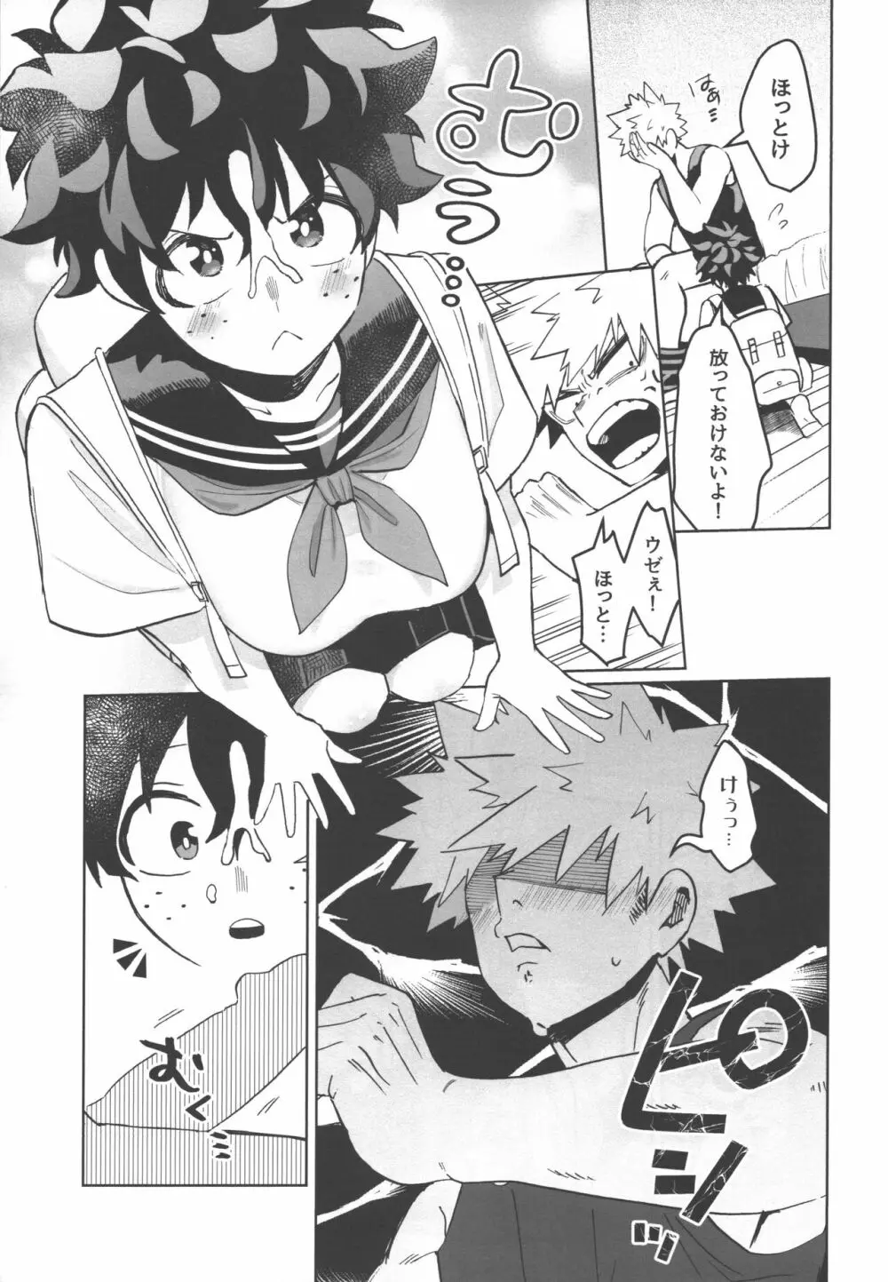 お願いがあります! Page.13