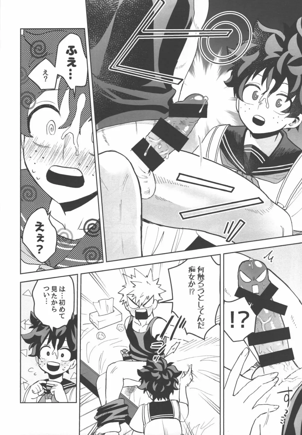 お願いがあります! Page.14
