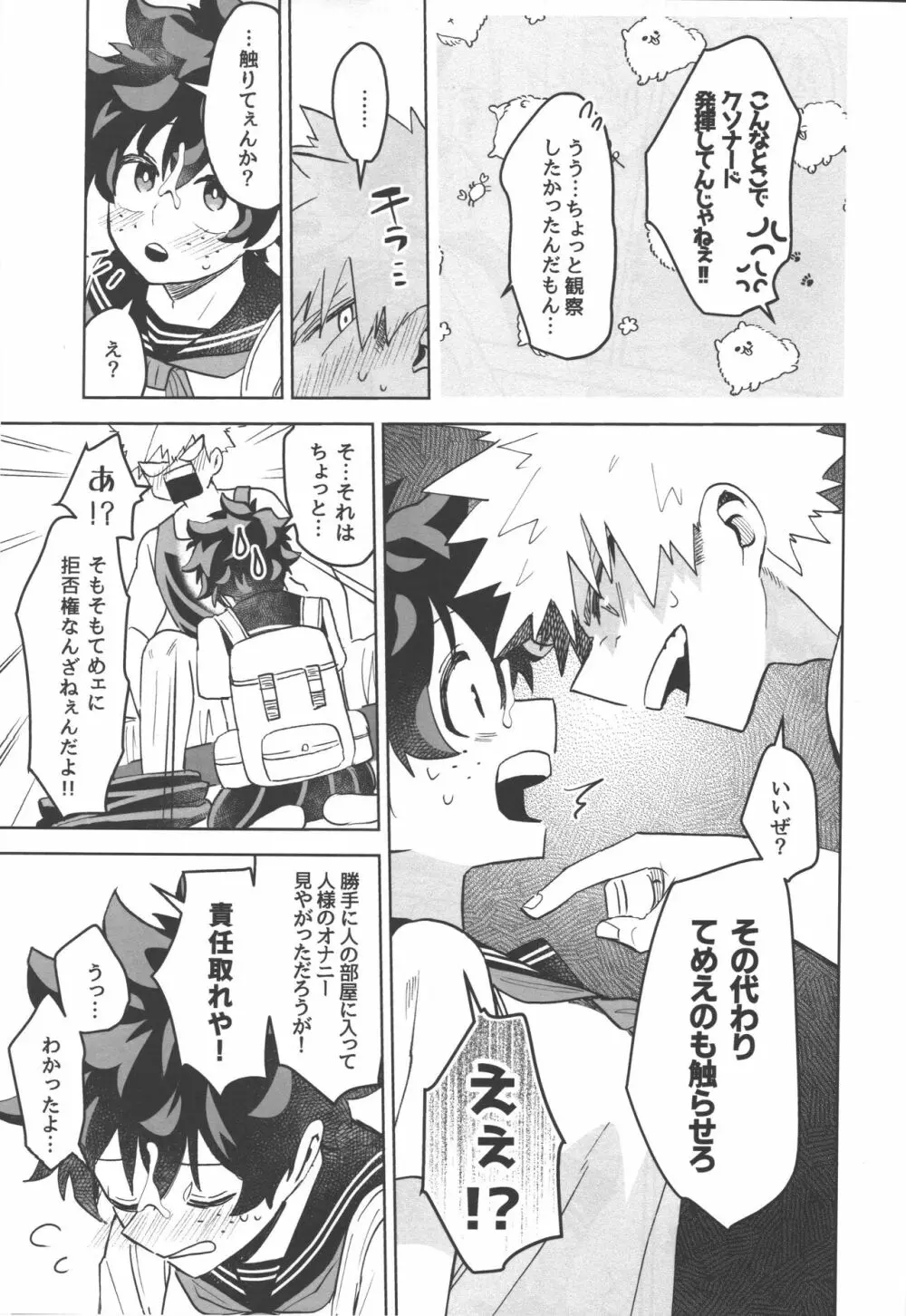 お願いがあります! Page.15
