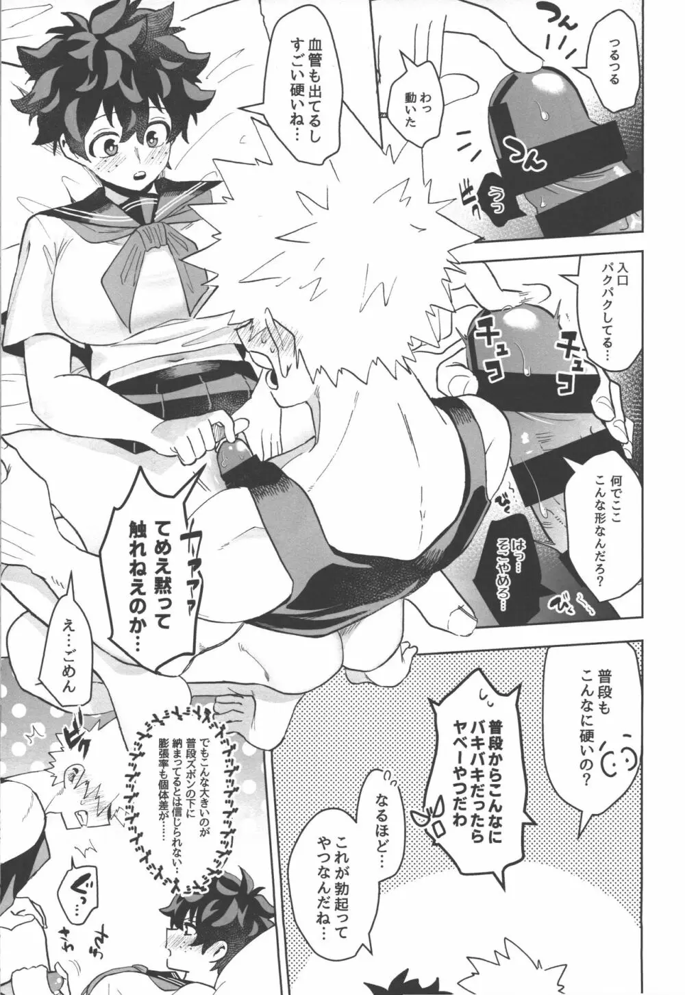 お願いがあります! Page.17