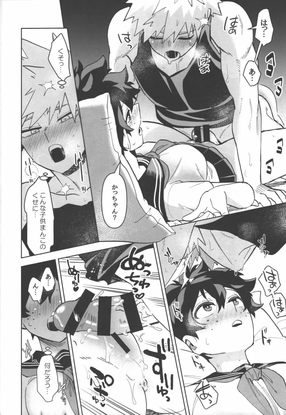 お願いがあります! Page.18