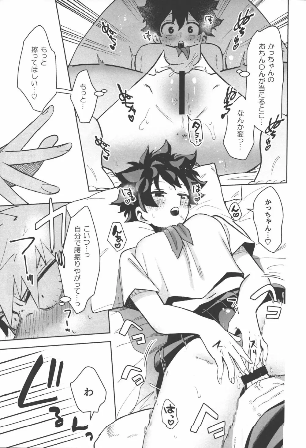 お願いがあります! Page.19
