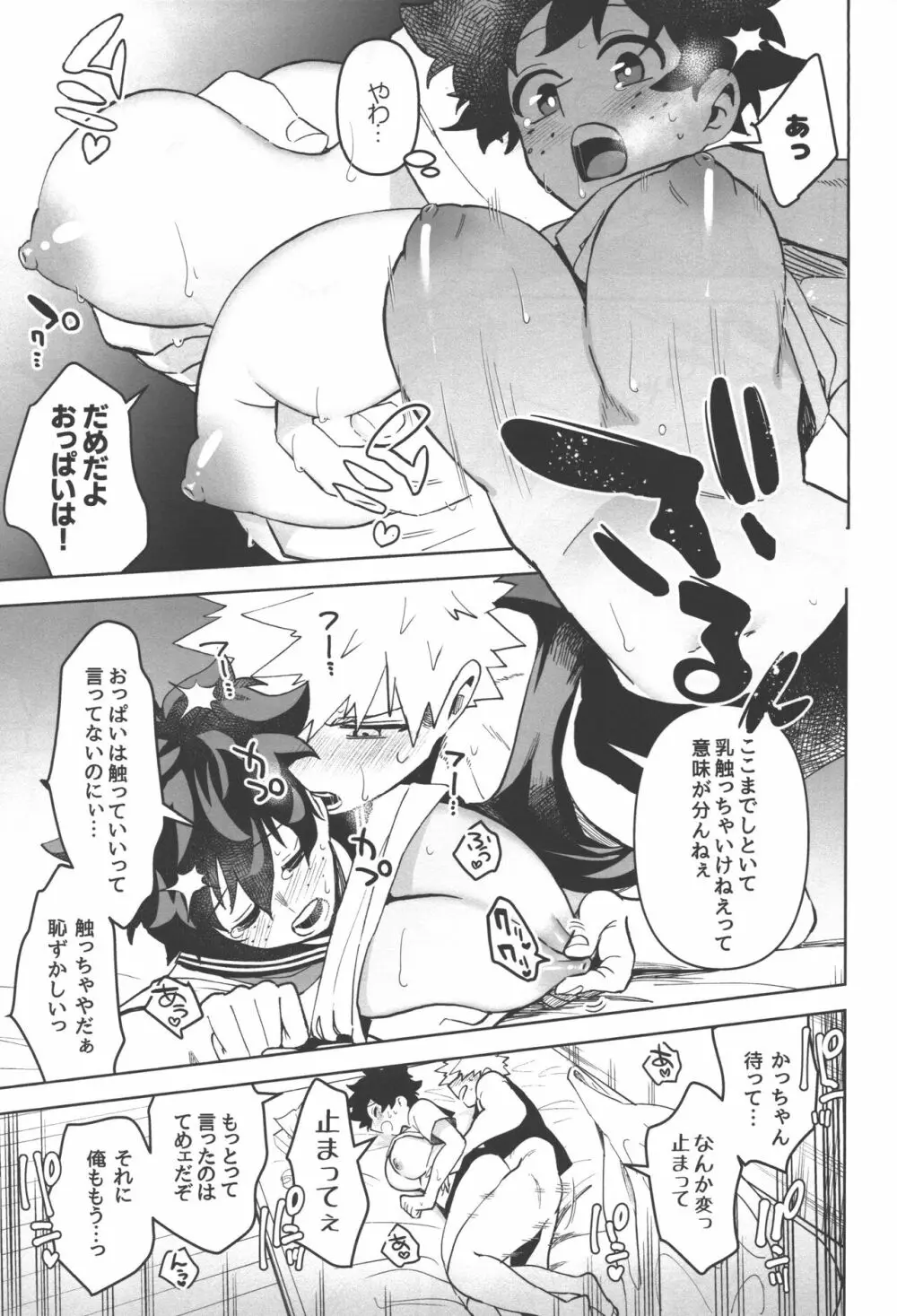 お願いがあります! Page.21