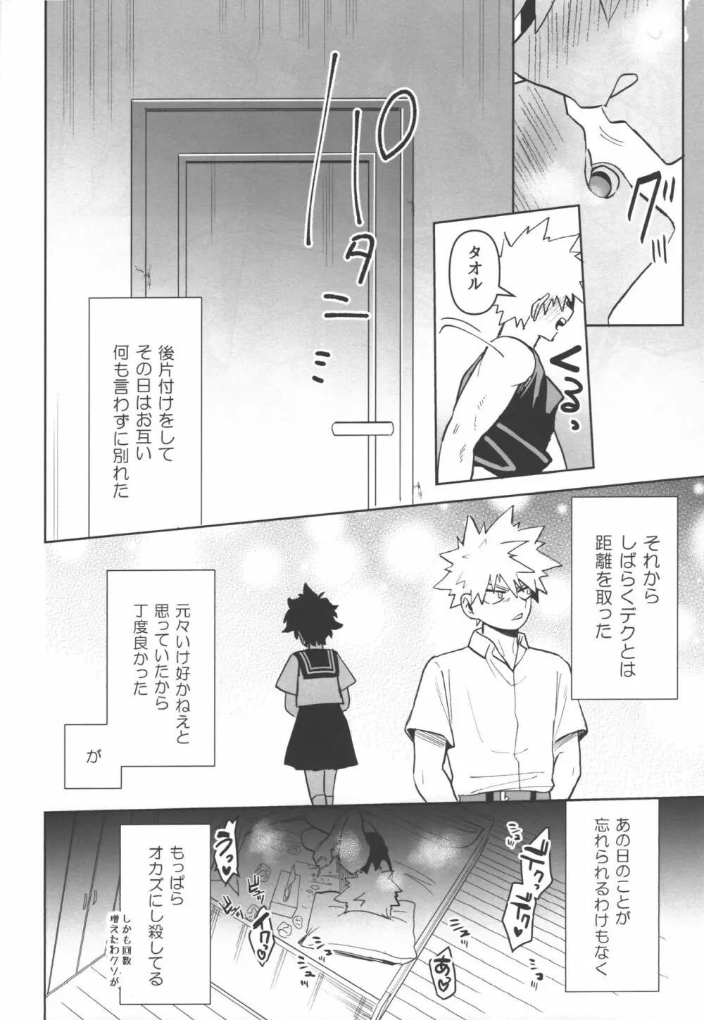 お願いがあります! Page.24