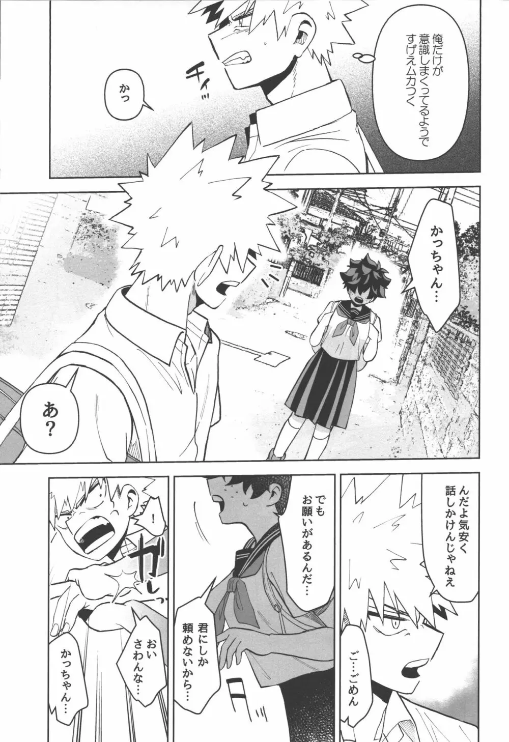 お願いがあります! Page.25