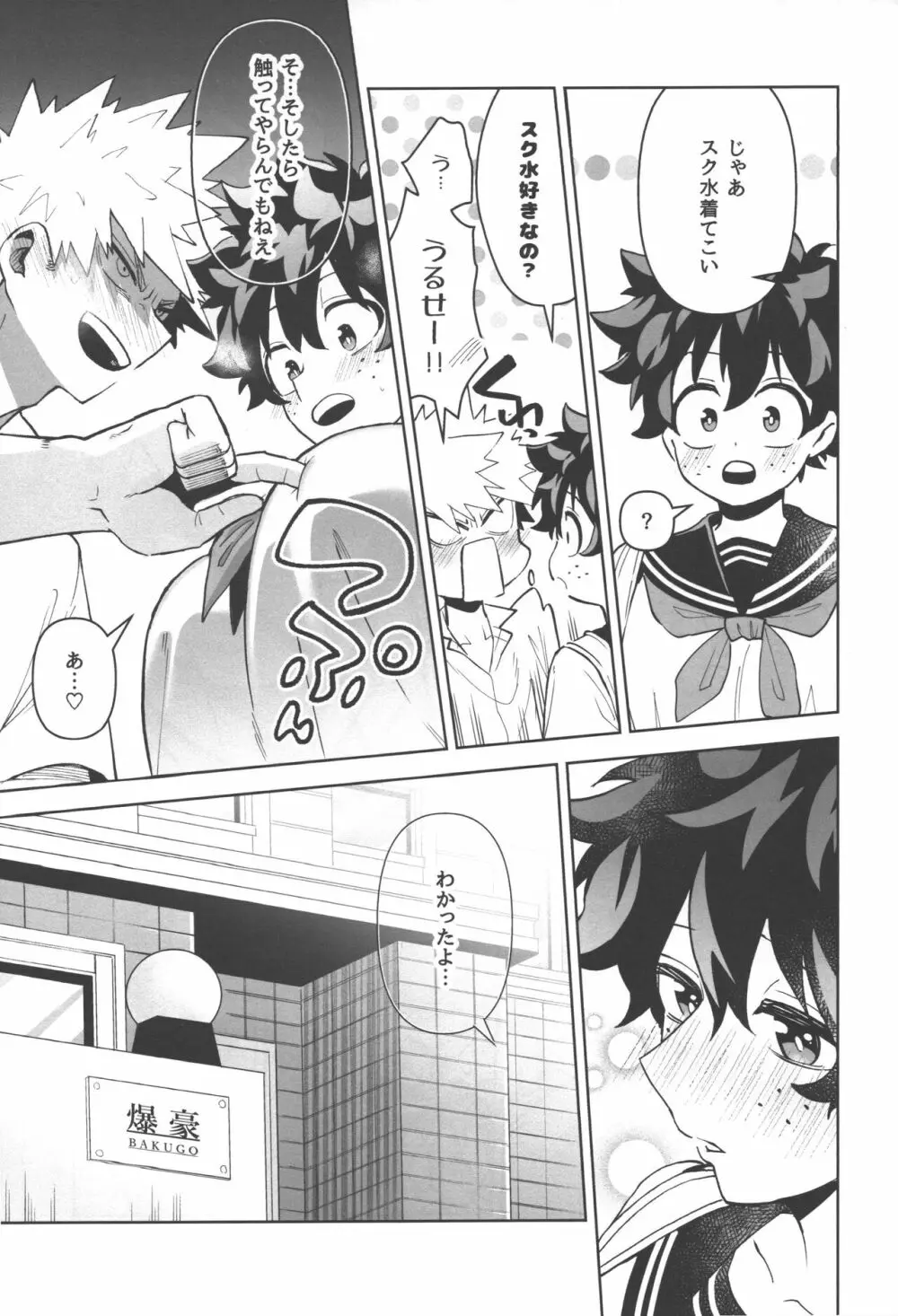 お願いがあります! Page.27