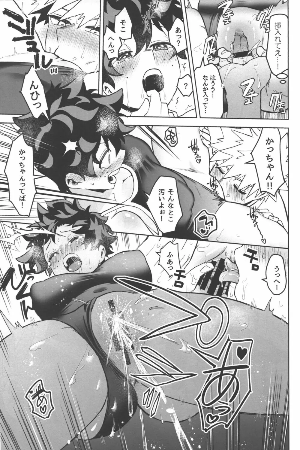 お願いがあります! Page.31