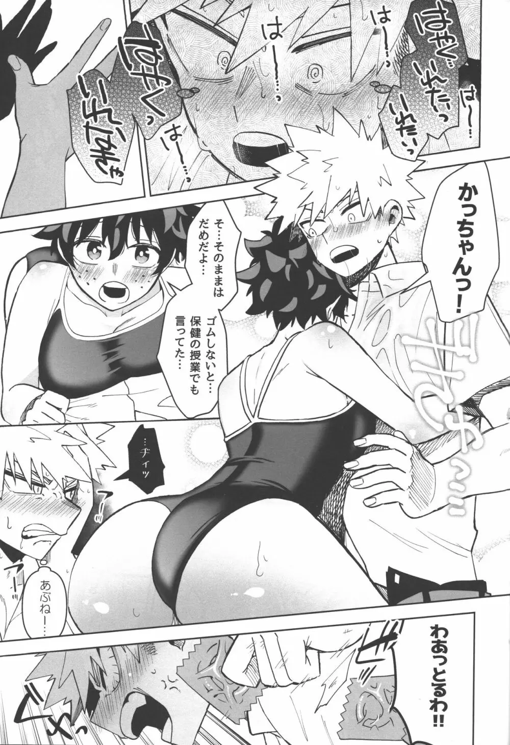 お願いがあります! Page.33