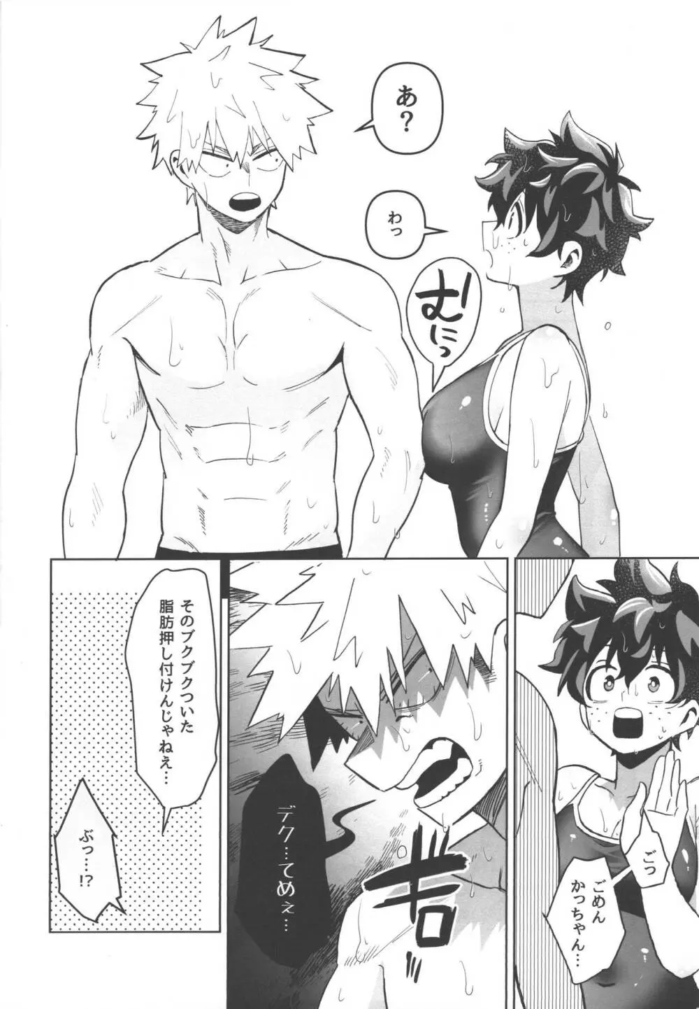 お願いがあります! Page.4