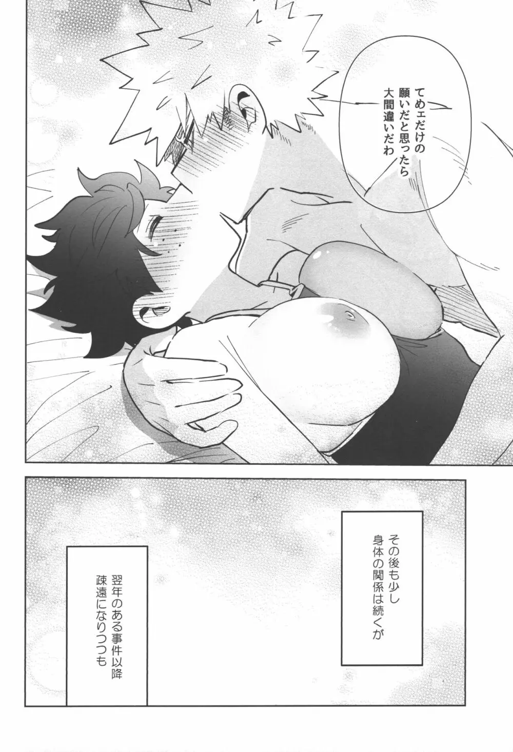お願いがあります! Page.42
