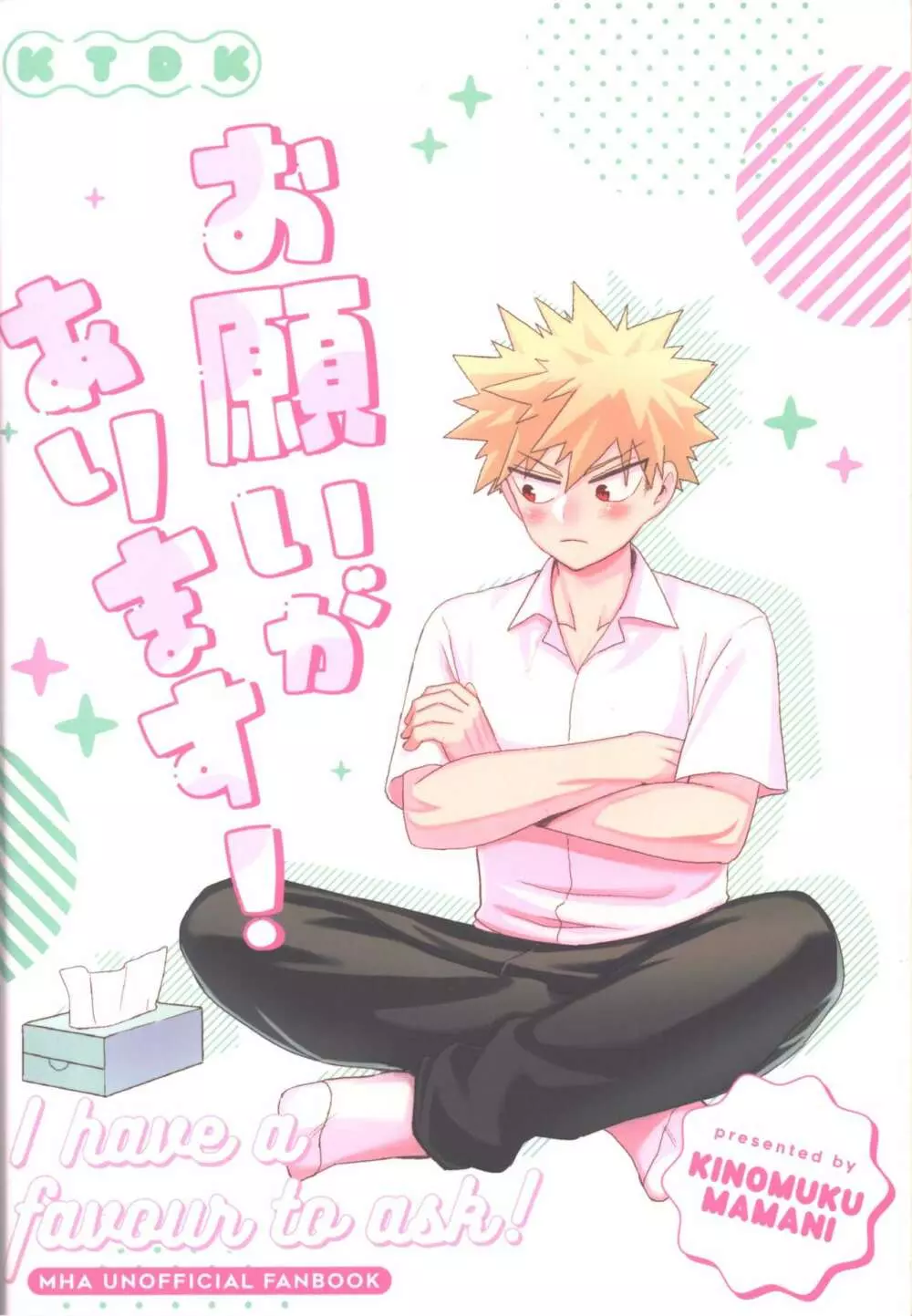 お願いがあります! Page.45