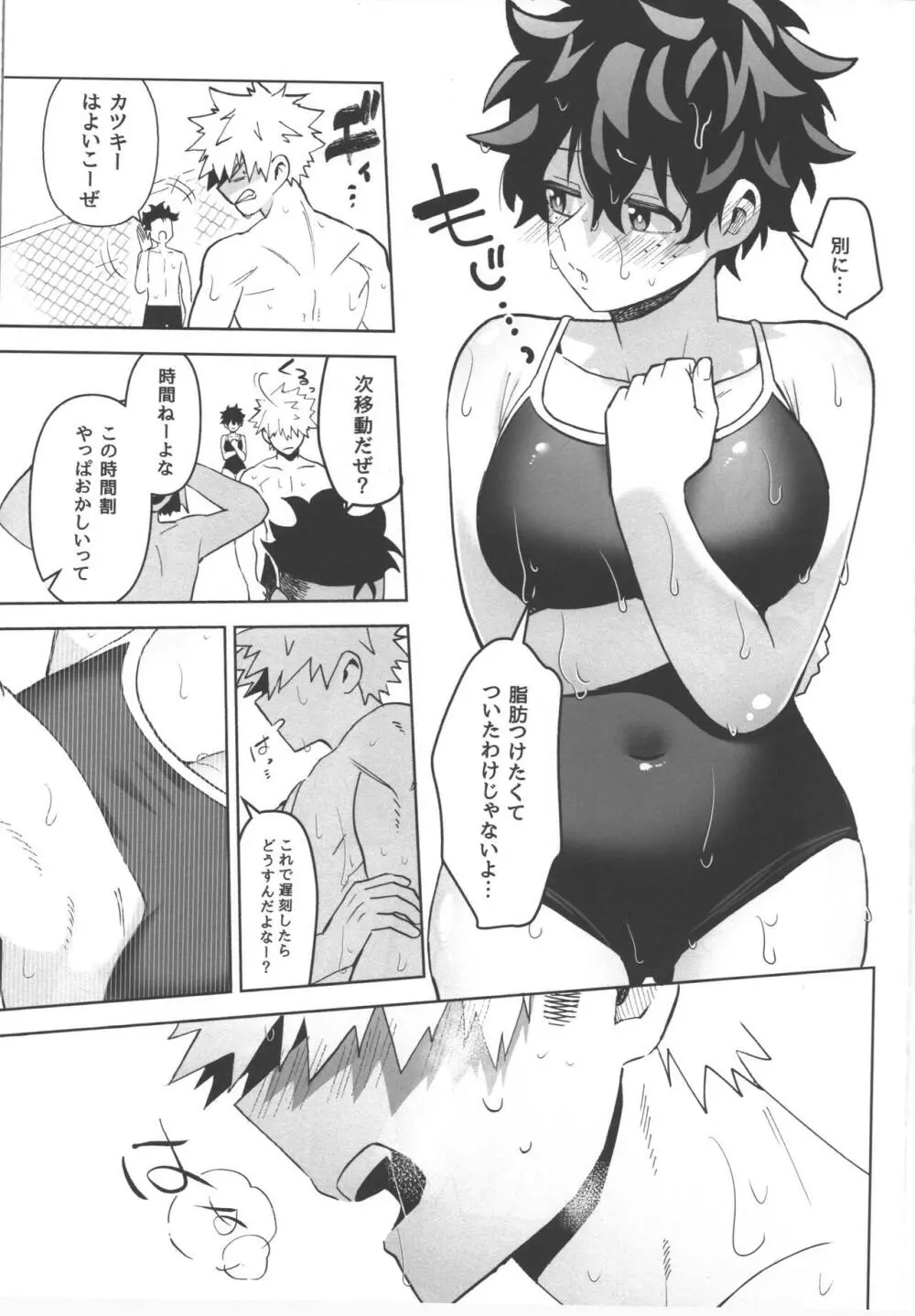 お願いがあります! Page.5