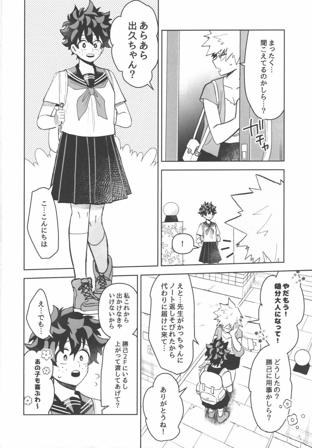 お願いがあります! Page.8