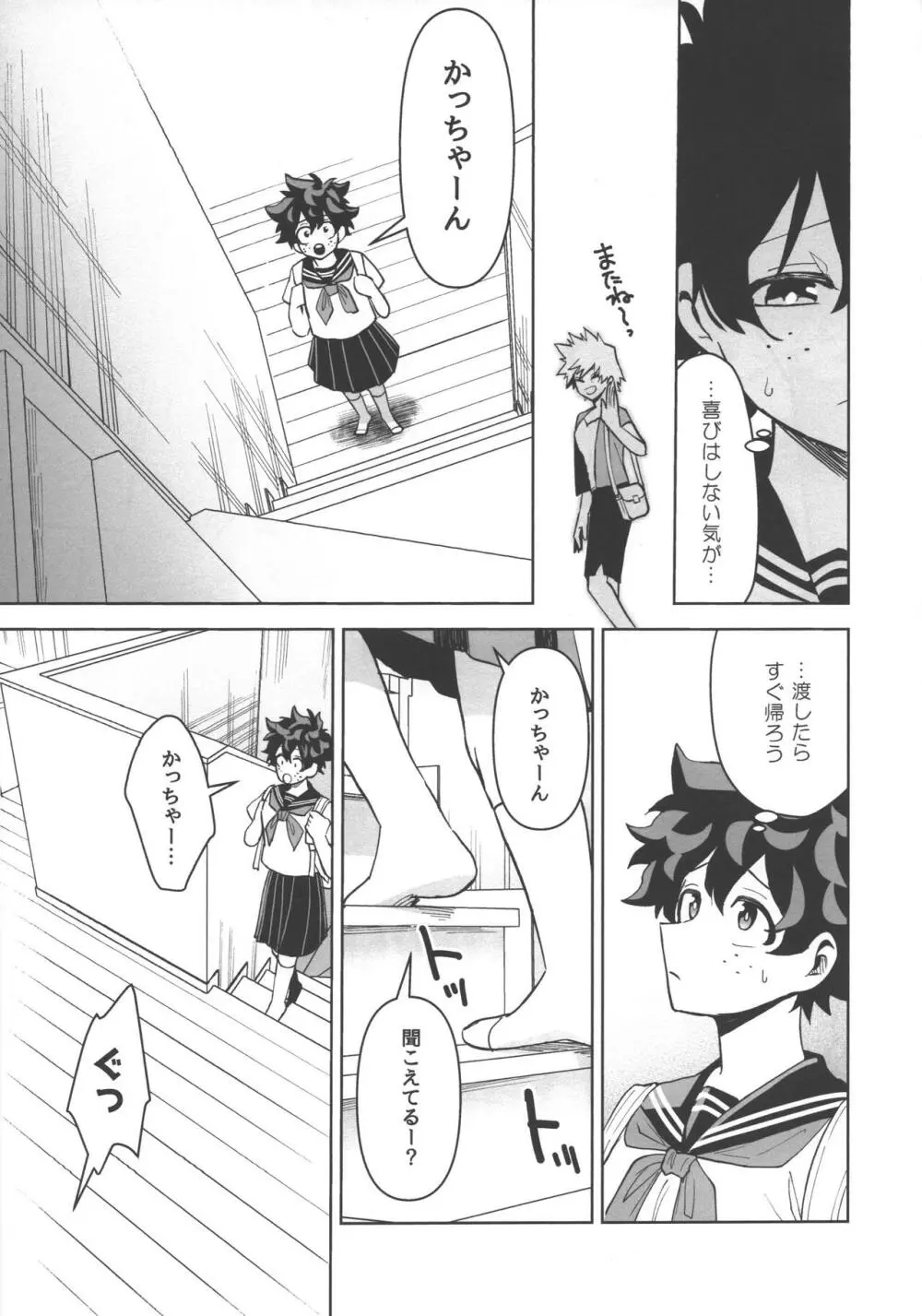 お願いがあります! Page.9